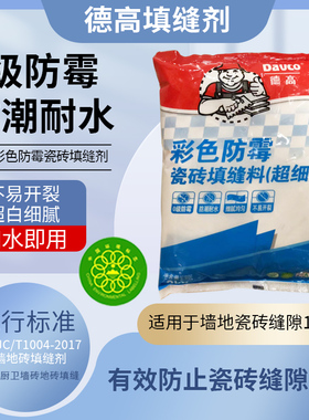 德高填缝剂彩色防霉瓷砖地砖专用勾缝剂防水抗污超细型美缝剂2kg