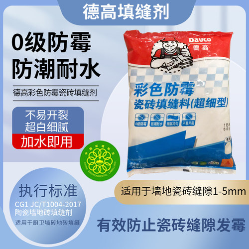 德高填缝剂防霉防水抗污地砖专用