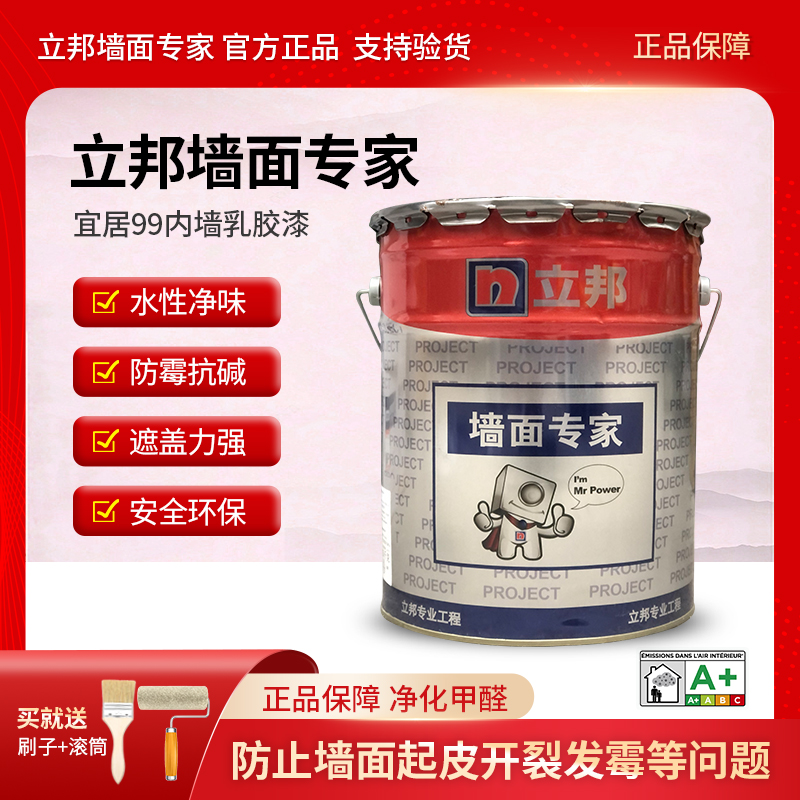 立邦乳胶漆宜居99内外墙面漆弹性面漆翻新自刷环保涂料白色25kg