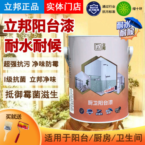 立邦阳台漆防水防霉防晒墙面漆