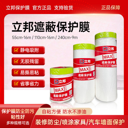 立邦遮蔽保护膜自粘膜内墙面喷漆装修家具遮盖膜家装防尘膜遮盖膜