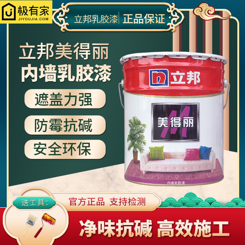 立邦乳胶漆美得丽内墙墙面翻新防潮防霉抗碱家用自刷净味涂料正品