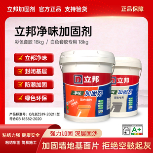 立邦墙面加固剂家用内墙黄色墙固毛坯墙混凝土墙面封闭基层界面剂