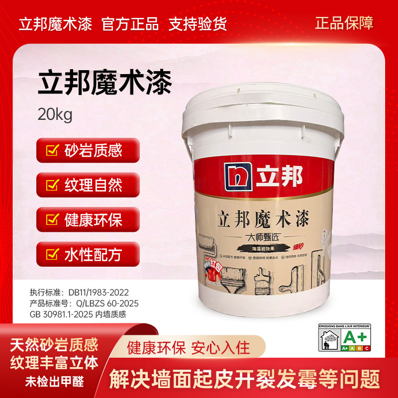 立邦魔术漆海藻岩效果漆艺术漆肌理漆雅晶石内墙涂料环保墙面漆