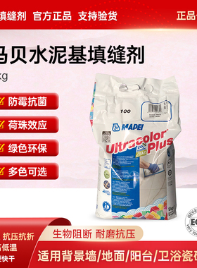 马贝填缝剂2801彩色CG2FWA防水防霉室内外通用进口水泥基勾缝剂