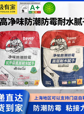 德高内墙腻子粉防潮防霉石膏粉墙面修补找平环保白色腻子膏20kg