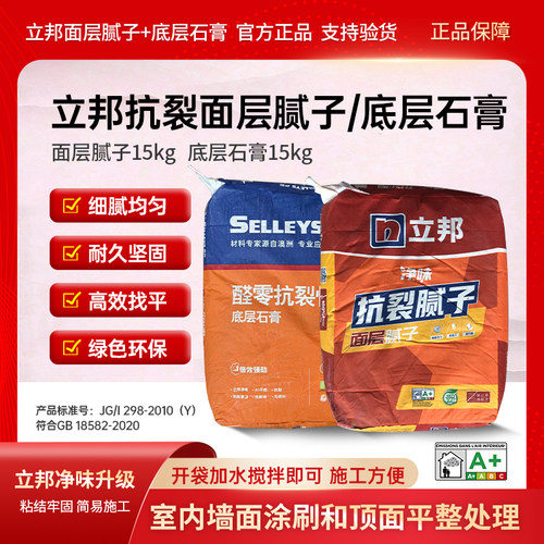 立邦腻子粉墙面修补抗裂腻子粉