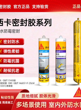 西卡玻璃胶A10防水防霉密封胶门窗专用封边胶厨卫中性硅酮密封胶