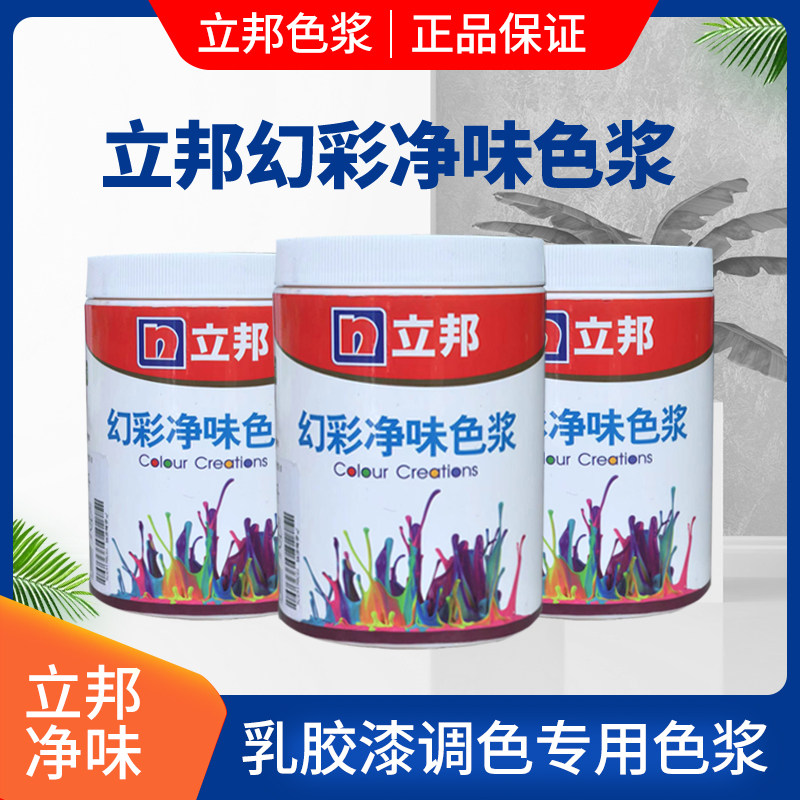 立邦色浆乳胶漆调色内外墙涂料高浓度浓缩水性色浆电脑调色专用