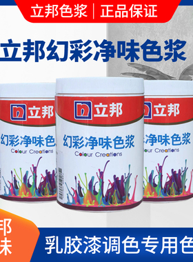 立邦色浆乳胶漆调色内外墙涂料高浓度浓缩水性色浆电脑调色专用