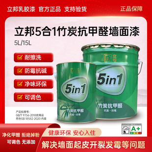 立邦竹炭抗甲醛五合一内墙乳胶漆优等品家装室内防霉耐擦洗涂料
