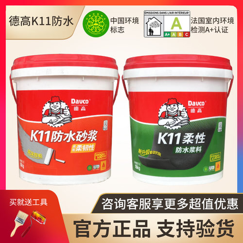 德高墙地通用卫生间厨房防水砂浆