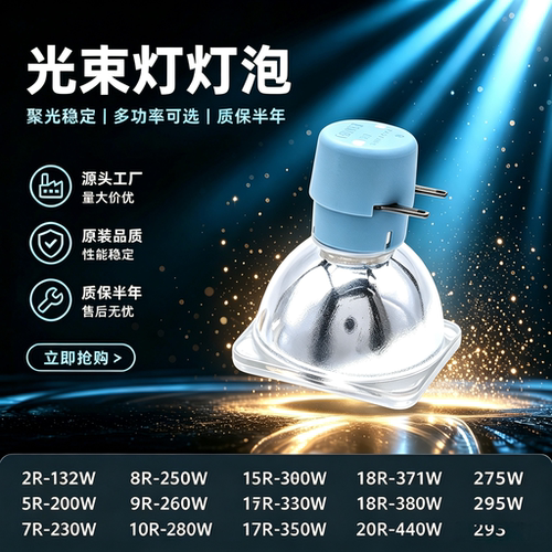 适用于舞台光束灯泡高亮