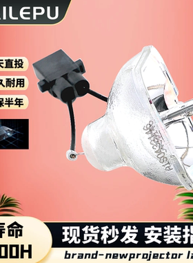 适用于爱普生投影仪机灯泡ELPLP85 89 95 96 78 88 68 69 64 87 61 93 76 60 61 65 77 90 91 92 96 97 88 78