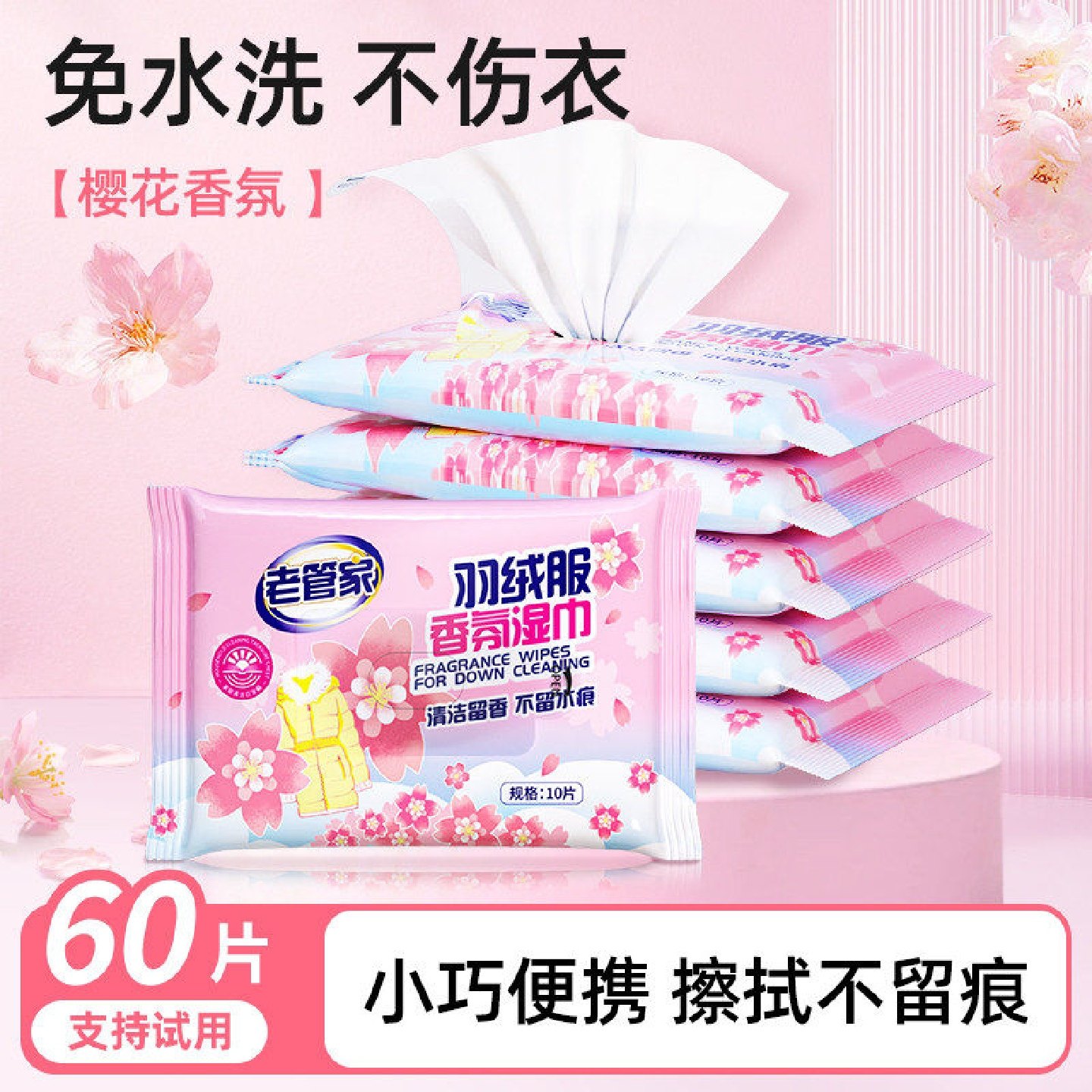 老管家擦洗羽绒服湿巾纸清洁理免洗干洗专用擦拭衣物服去污清洗剂,洗护清洁剂/卫生巾/纸/香薰,衣物去污湿巾,淘宝优惠券,粉丝福利购,淘宝优惠卷