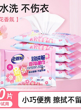 老管家擦洗羽绒服湿巾纸清洁理免洗干洗专用擦拭衣物服去污清洗剂
