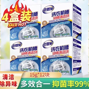老管家洗衣机槽泡腾片清洗剂清洁块污渍滚筒消毒强力除垢杀菌神器
