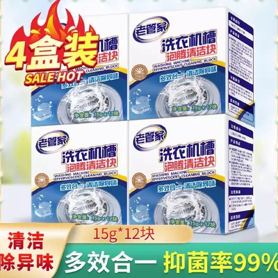 老管家洗衣机槽泡腾片清洗剂清洁块污渍滚筒消毒强力除垢杀菌神器
