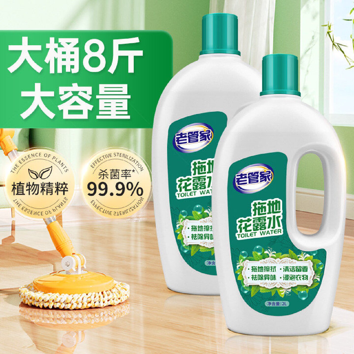 老管家地板清洁剂去污不留水印