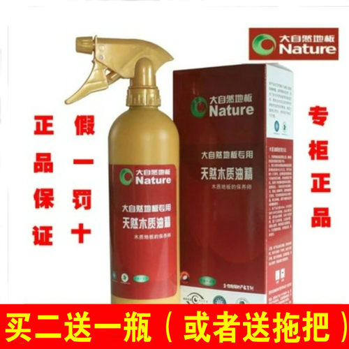 大自然木地板精油实木家具保养