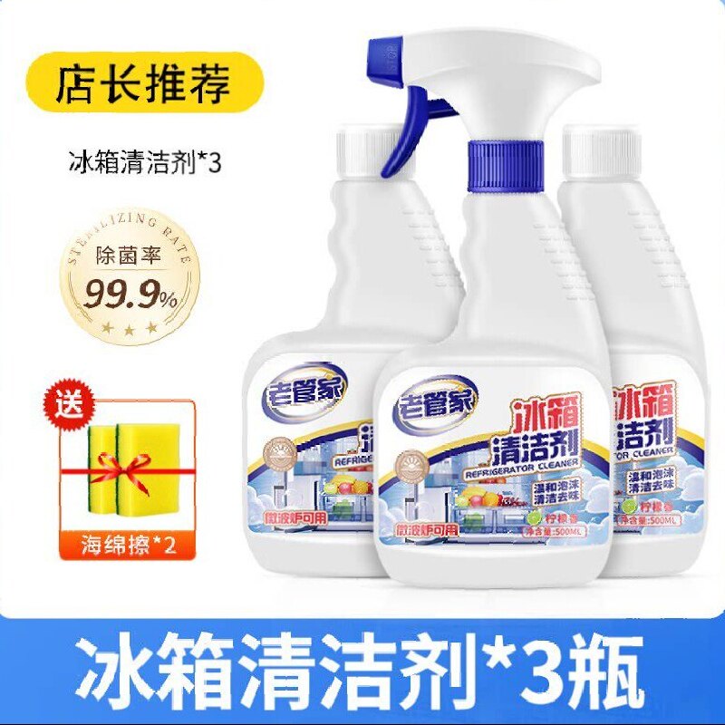 老管家冰箱清洁剂除臭去霉杀菌