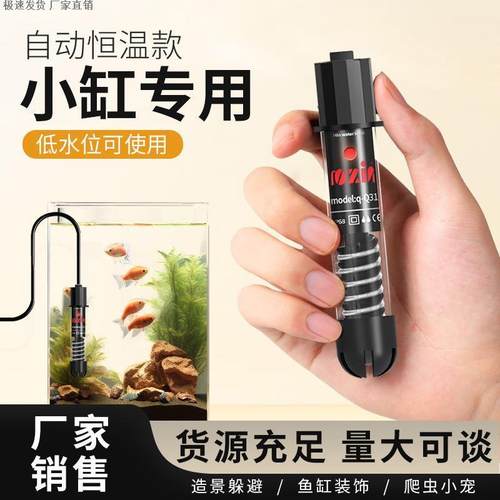 迷你加热棒鱼缸自动恒温养鱼控温
