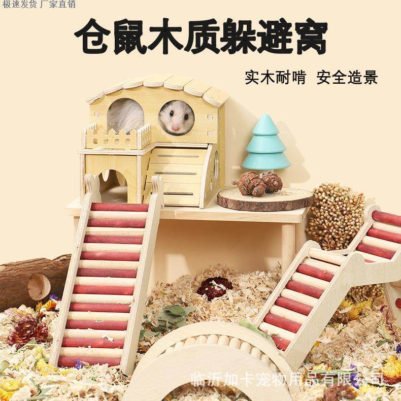 仓鼠窝实木玩具躲避屋小房子造景