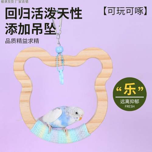 挂式鹦鹉小鸟秋千玩具啃咬磨牙
