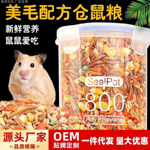 仓鼠粮食饲料鼠粮零食主食鼠粮食