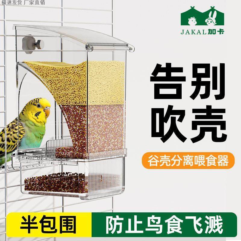 鹦鹉喂食器挂式鸟食盒防撒溅一体