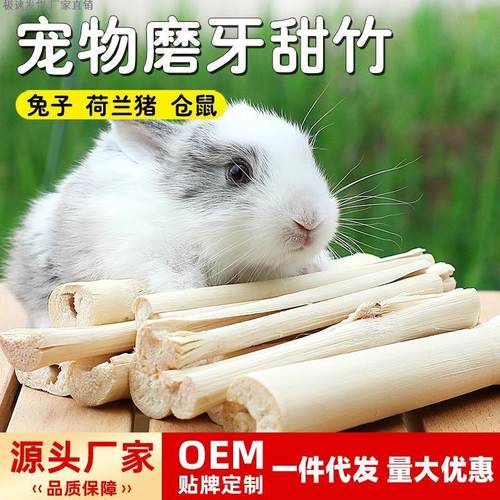 兔子甜竹磨牙棒健齿高纤维兔零食