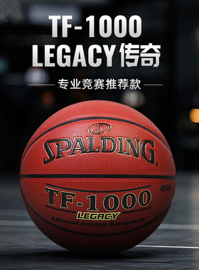 Spalding斯伯丁Legacy比赛PU室内7号竞赛训练篮球74-716A情人节