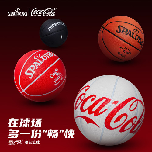 斯伯丁可口可乐联名款PU篮球