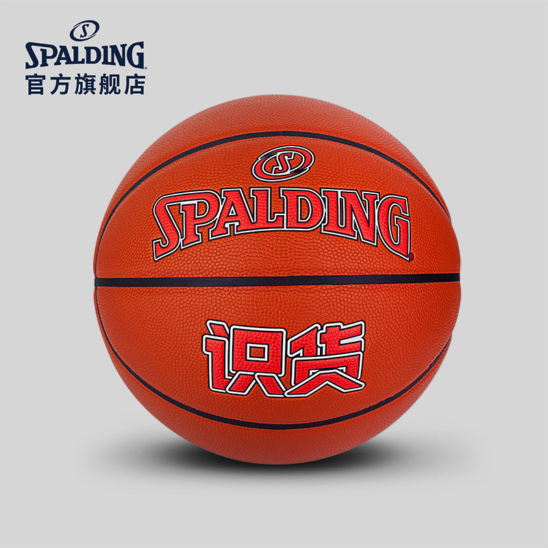 斯伯丁识货联名系列篮球