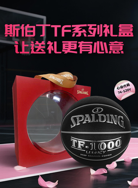 Spalding斯伯丁TF-1000比赛竞赛7号篮球生日情人节礼物74-520Y