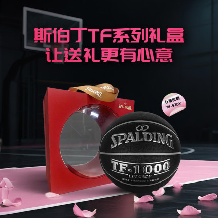 Spalding斯伯丁TF-1000专业比赛竞赛7号篮球生日圣诞礼物74-520Y