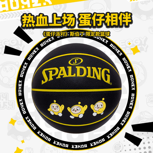 斯伯丁官方蛋仔派对限定篮球