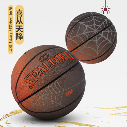 斯伯丁官方2026年七夕限定篮球
