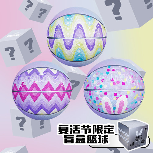 斯伯丁Easter限定7号PU篮球盲盒