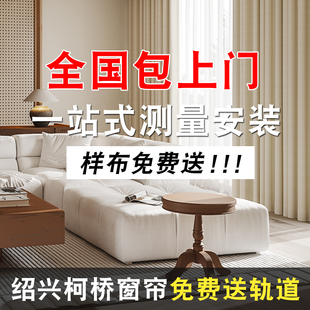 绍兴柯桥窗帘2025新款全遮光高端轻奢雪尼尔客厅卧室高级全屋定制
