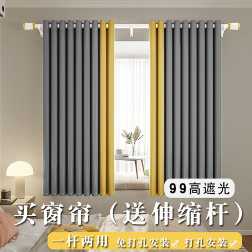 2026年新款全遮光窗帘免打孔安装