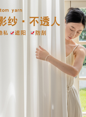2026新款幻影纱窗帘纱帘光透光不透人客厅卧室飘窗阳台遮阳白色纱