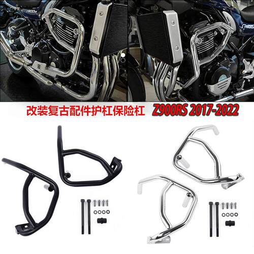 川崎Z900RS改装护杠发动机保险杠