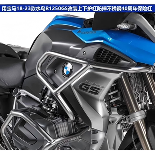 适用宝马R1250GS18-23款水鸟改装上下护杠防摔不锈钢40周年保险杠