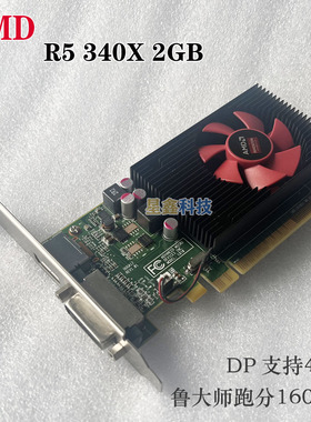 戴尔AMD radeon R5 340X 显卡2GB 独立显卡  大小机箱 DP 4K 60HZ
