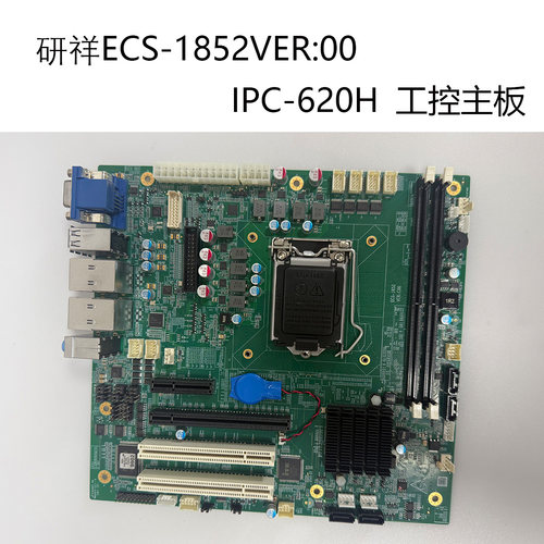 研祥 ECS-1852 VER00 工控机主板双网口DDR4 IPC-620H 机箱 现货