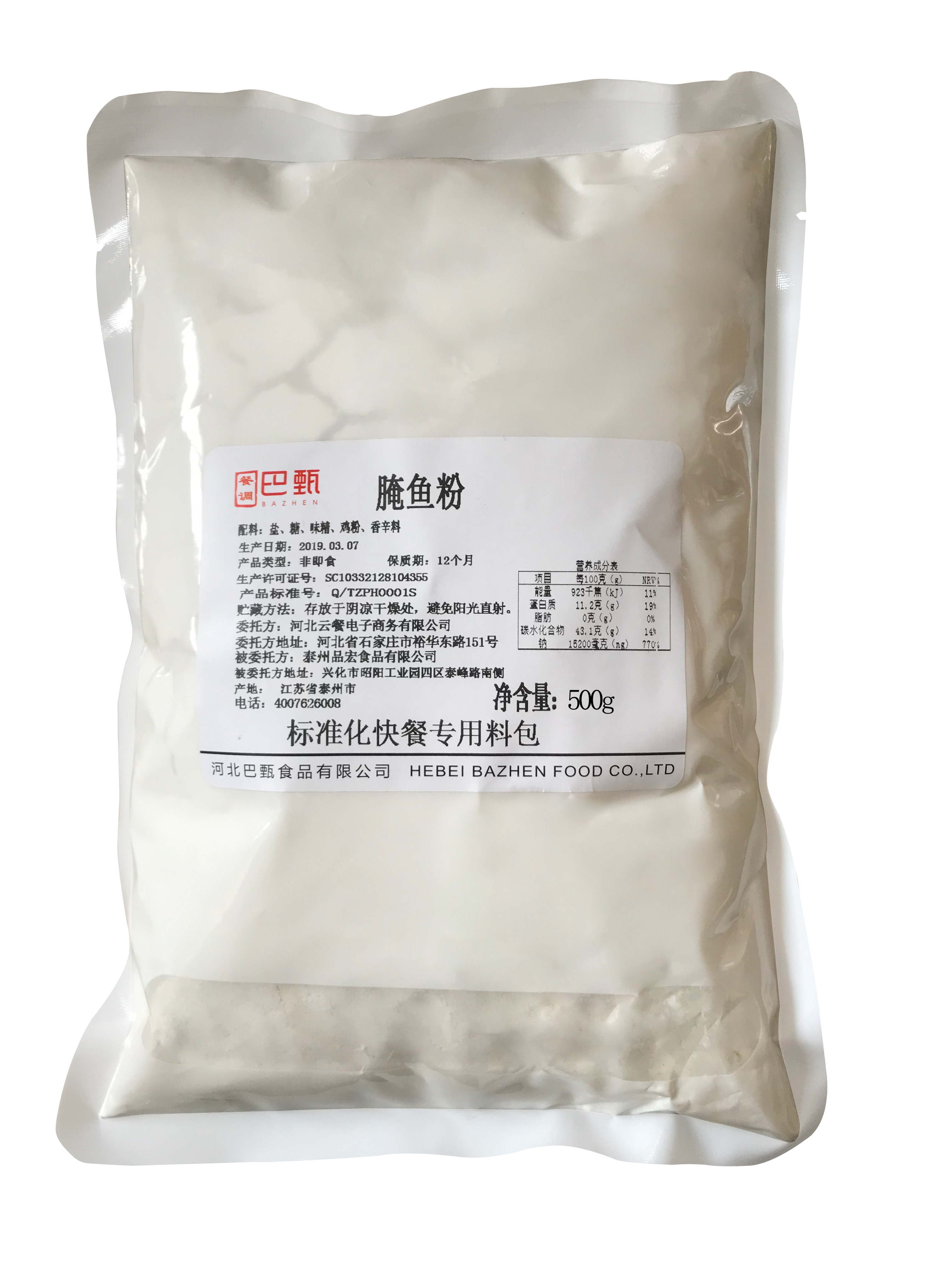啵啵鱼去腥味腌制调料包