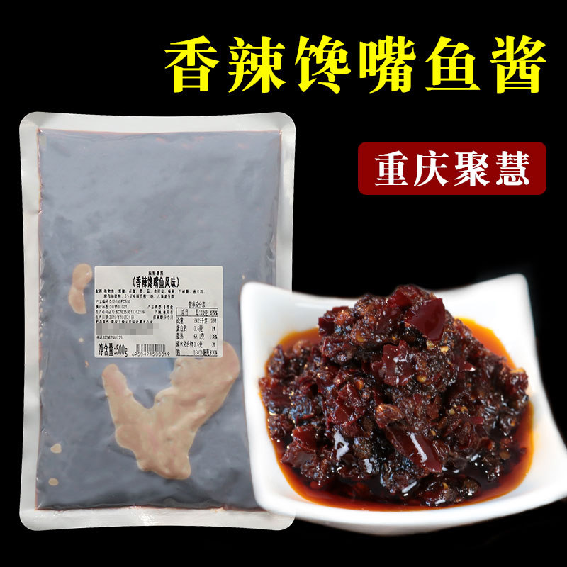 风味酱料优源聚慧香辣馋嘴鱼