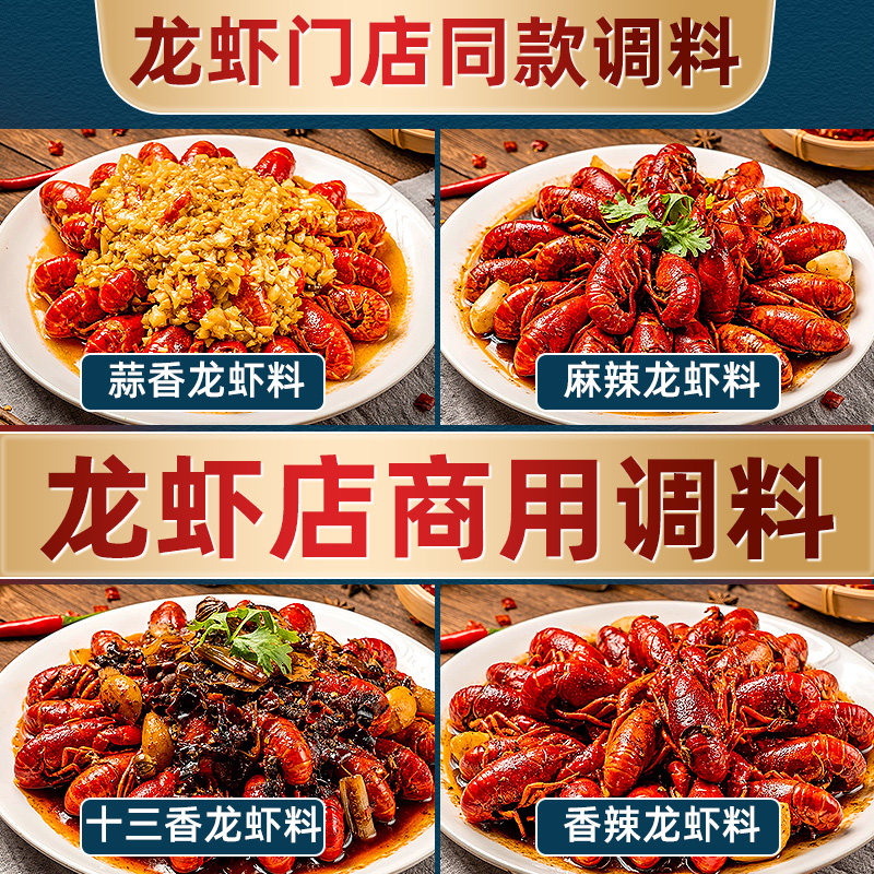 香辣小龙虾调料商用麻辣蒜香十三香甜麻炒龙虾调味料爆炒虾尾底料