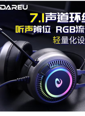 达尔优 EH718头戴式 游戏耳机7.1声道台式电脑笔记本有线家用办公